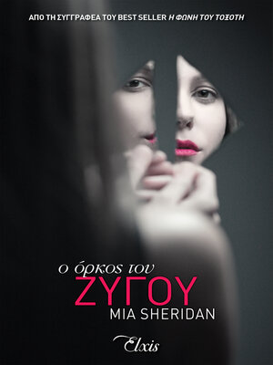 cover image of Ο όρκος του Ζυγού